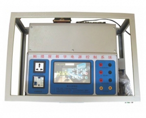 YL 1802 觸摸屏(Píng)教學電源控制系統 實驗室配件-實驗室配件(Jiàn)
